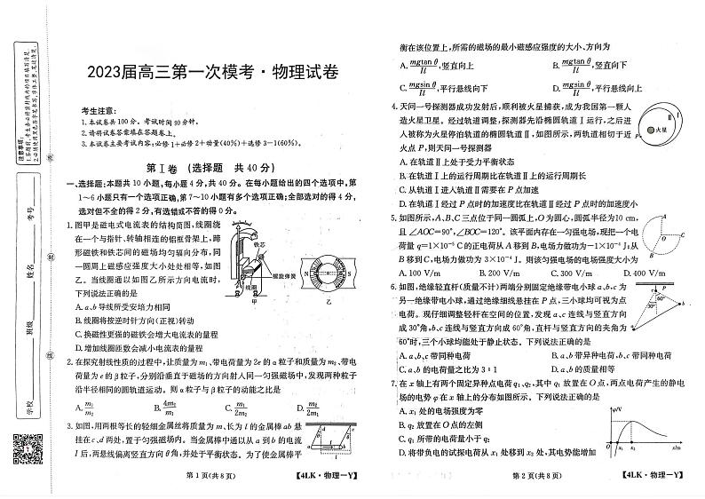 2022-2023学年陕西省延安市宜川县中学高三上学期一模物理试题PDF版含答案第1页