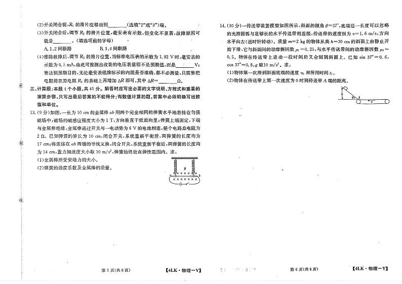 2022-2023学年陕西省延安市宜川县中学高三上学期一模物理试题PDF版含答案第3页