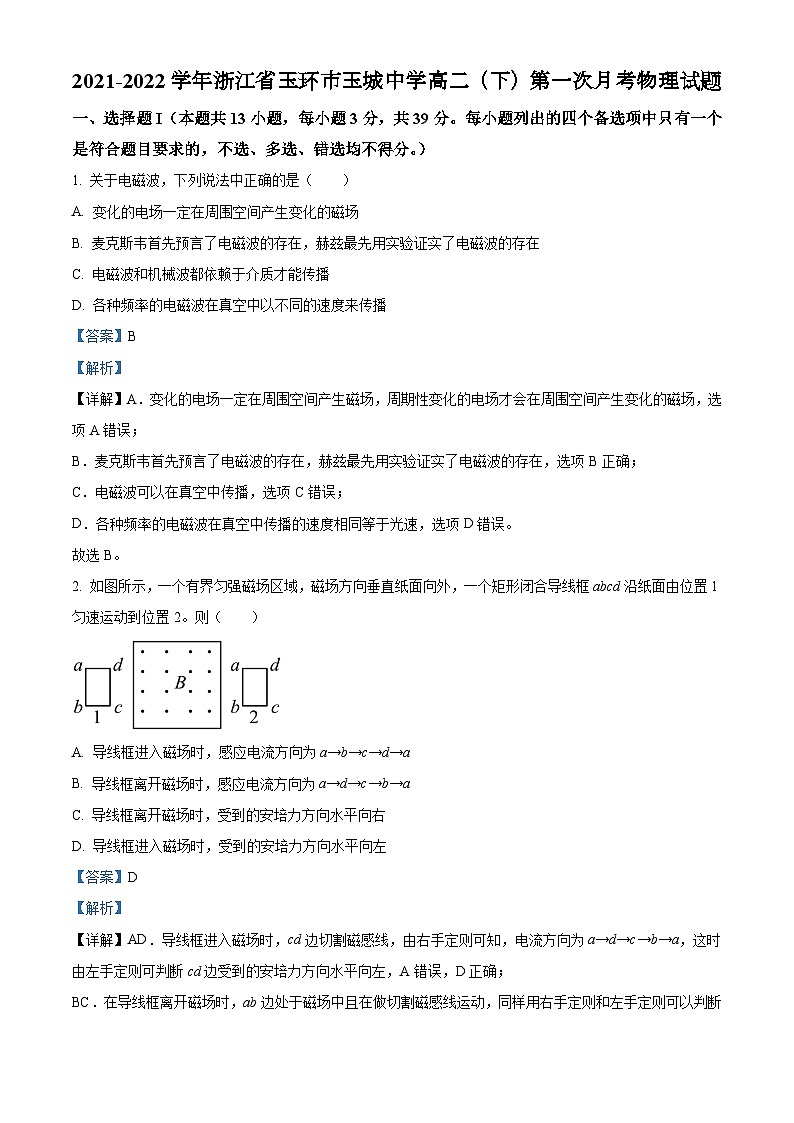 2021-2022学年浙江省玉环市玉城中学高二（下）第一次月考物理试题（解析版）第1页