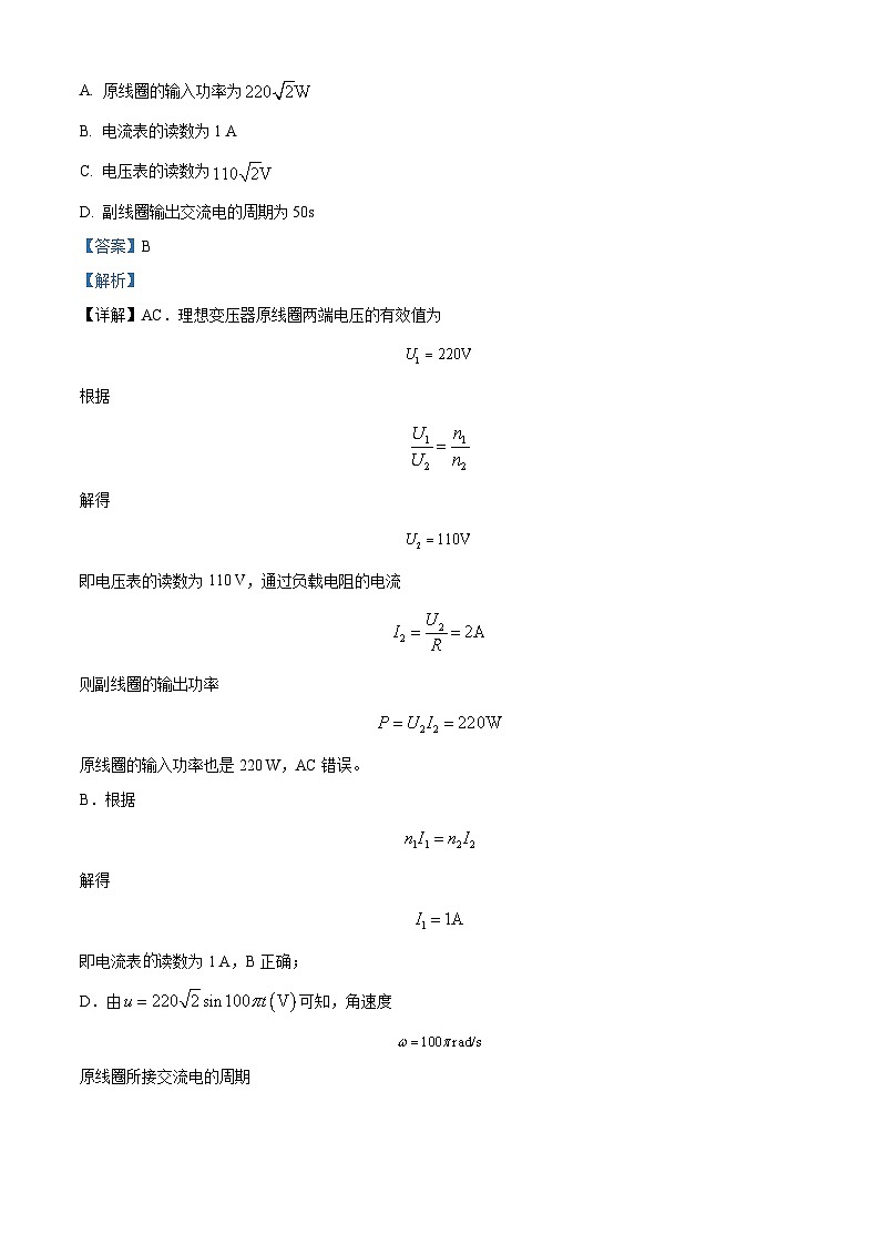 2021-2022学年浙江省玉环市玉城中学高二（下）第一次月考物理试题（解析版）第3页