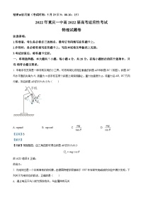 2021-2022学年重庆市第一中学高三（下）考前适应性考试物理试题（解析版）