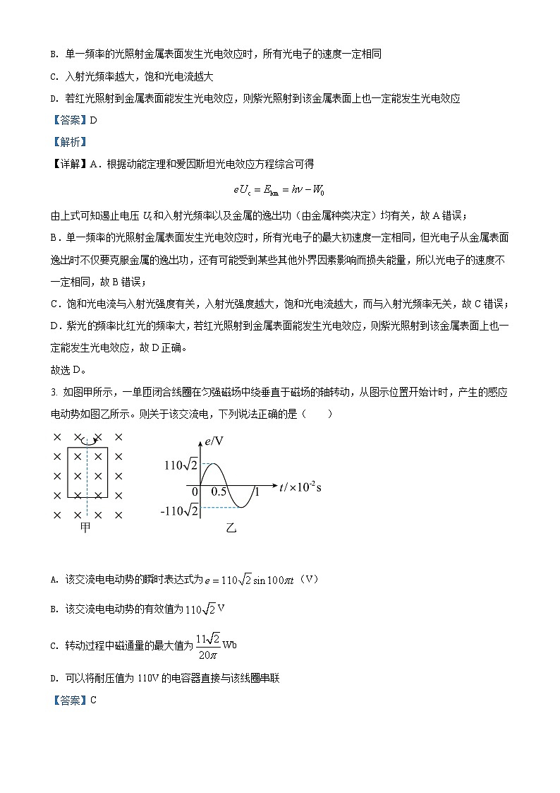 2021-2022学年重庆市第一中学高三（下）考前适应性考试物理试题（解析版）第2页