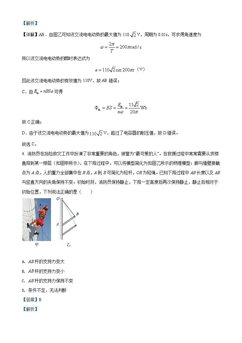 2021-2022学年重庆市第一中学高三（下）考前适应性考试物理试题（解析版）第3页