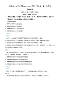 2021-2022学年重庆市二0三中学校高一（下）3月物理试题（解析版）