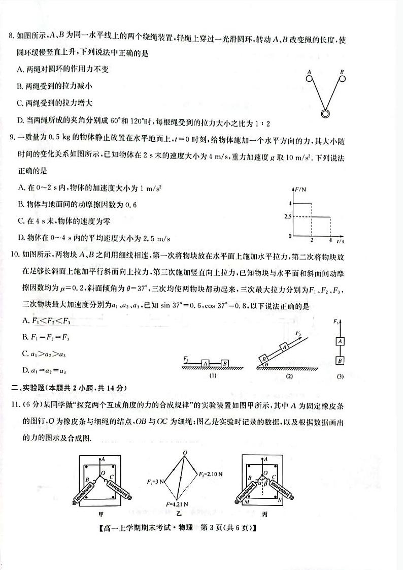 2022-2023学年河南省商开大联考高一上学期期末考试物理试题PDF版含答案03