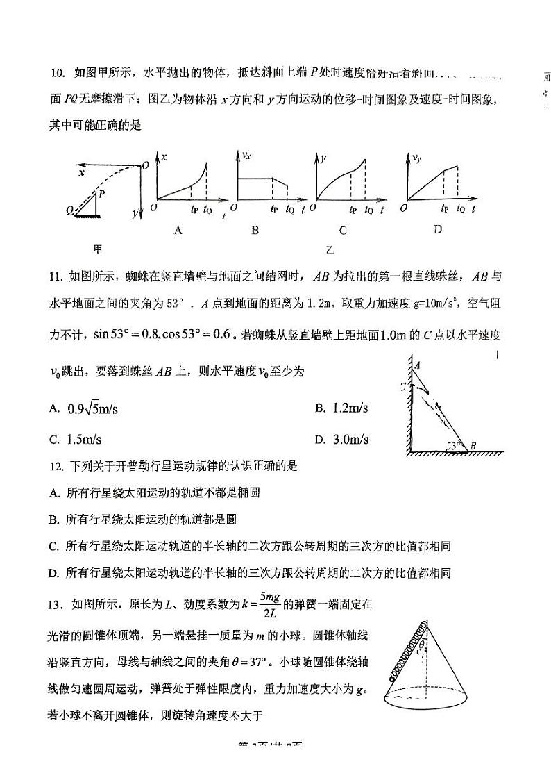 浙江省台州市路桥中学2022-2023学年高一下学期月考物理试卷03