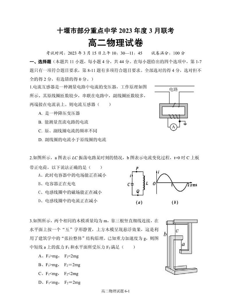 2022-2023学年湖北省十堰市部分重点中学高二下学期3月联考试题物理PDF版含答案01