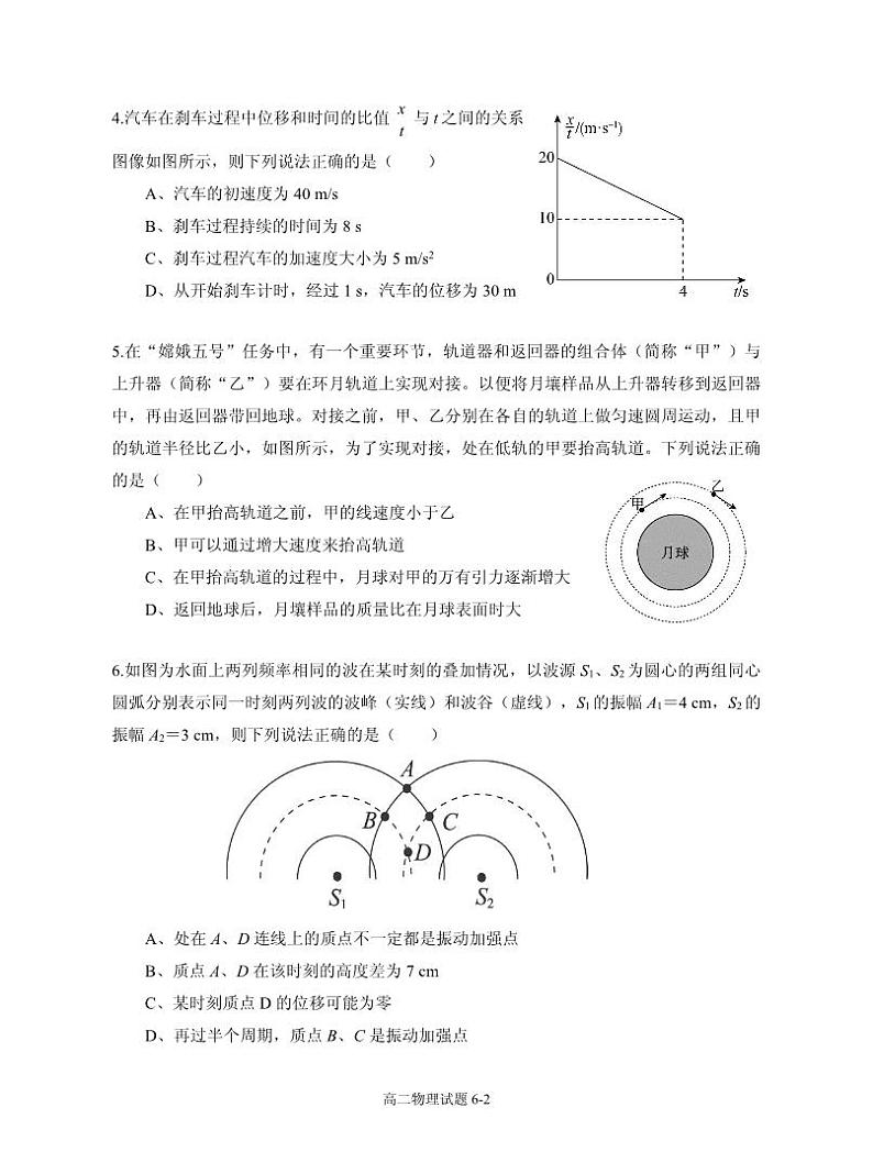 2022-2023学年湖北省十堰市部分重点中学高二下学期3月联考试题物理PDF版含答案02