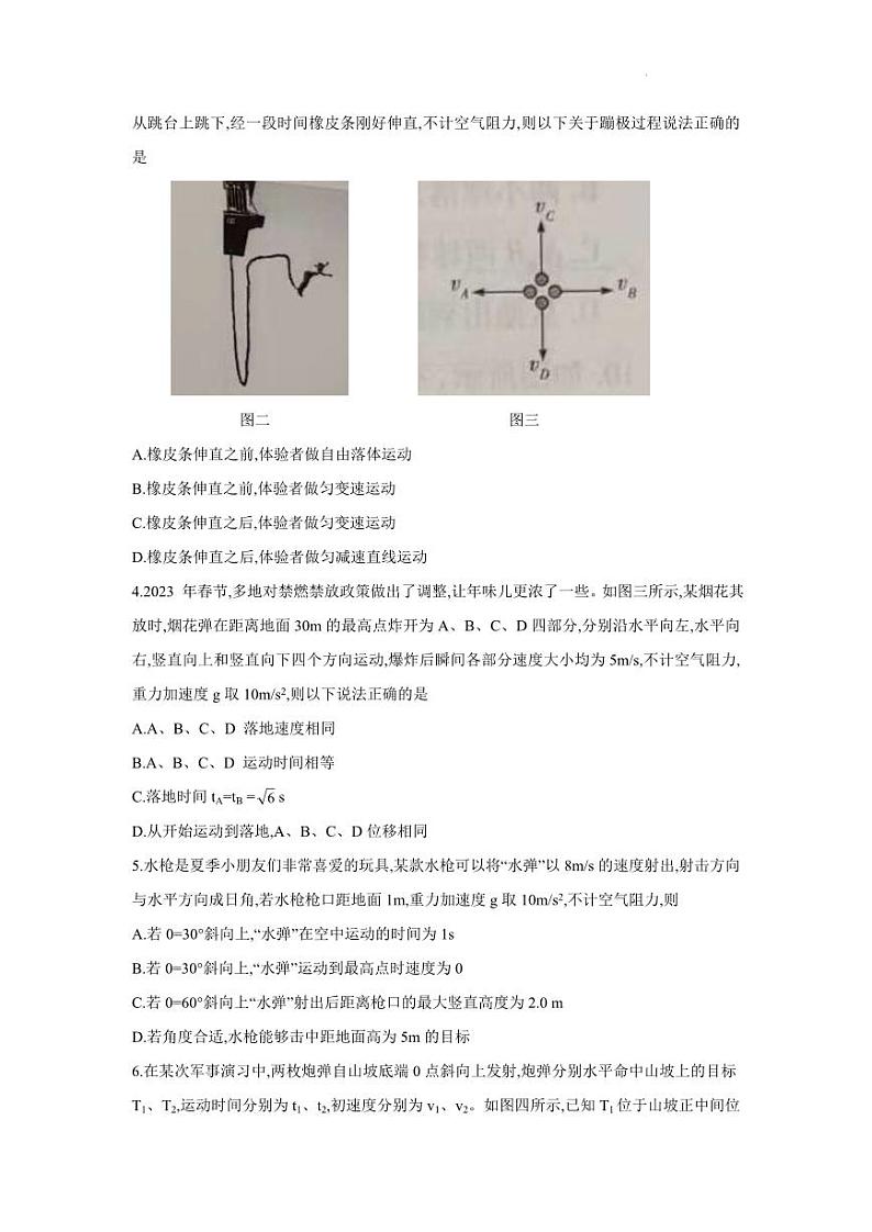 2022-2023学年河南省高一下学期阶段性测试（月考）物理试题PDF版含答案02