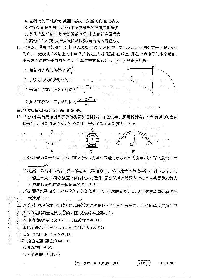 “百万联考”2023届高三3月诊断性模拟考试（广东版）丨物理第3页