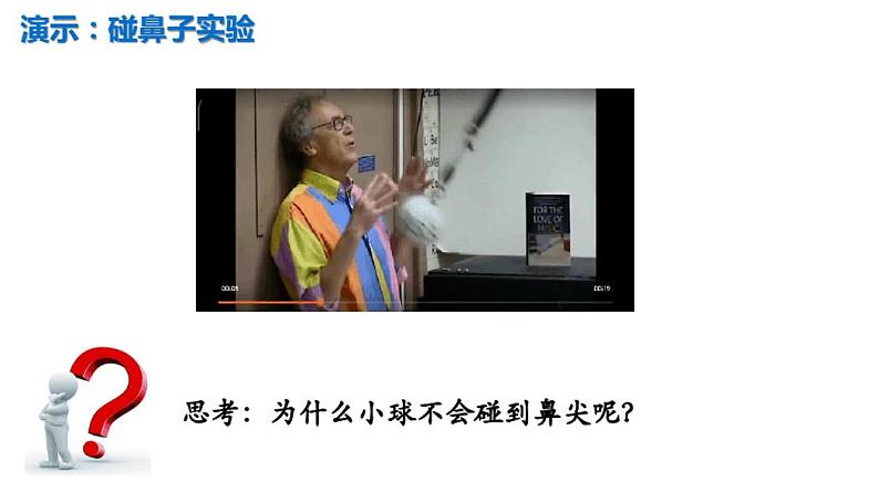 8.4机械能守恒定律—人教版(2019)高中物理必修二课件01