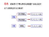 8.4机械能守恒定律—人教版(2019)高中物理必修二课件