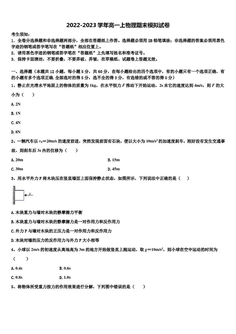 2022年山东省临沂市兰陵县东苑高级中学物理高一第一学期期末质量跟踪监视试题含解析01