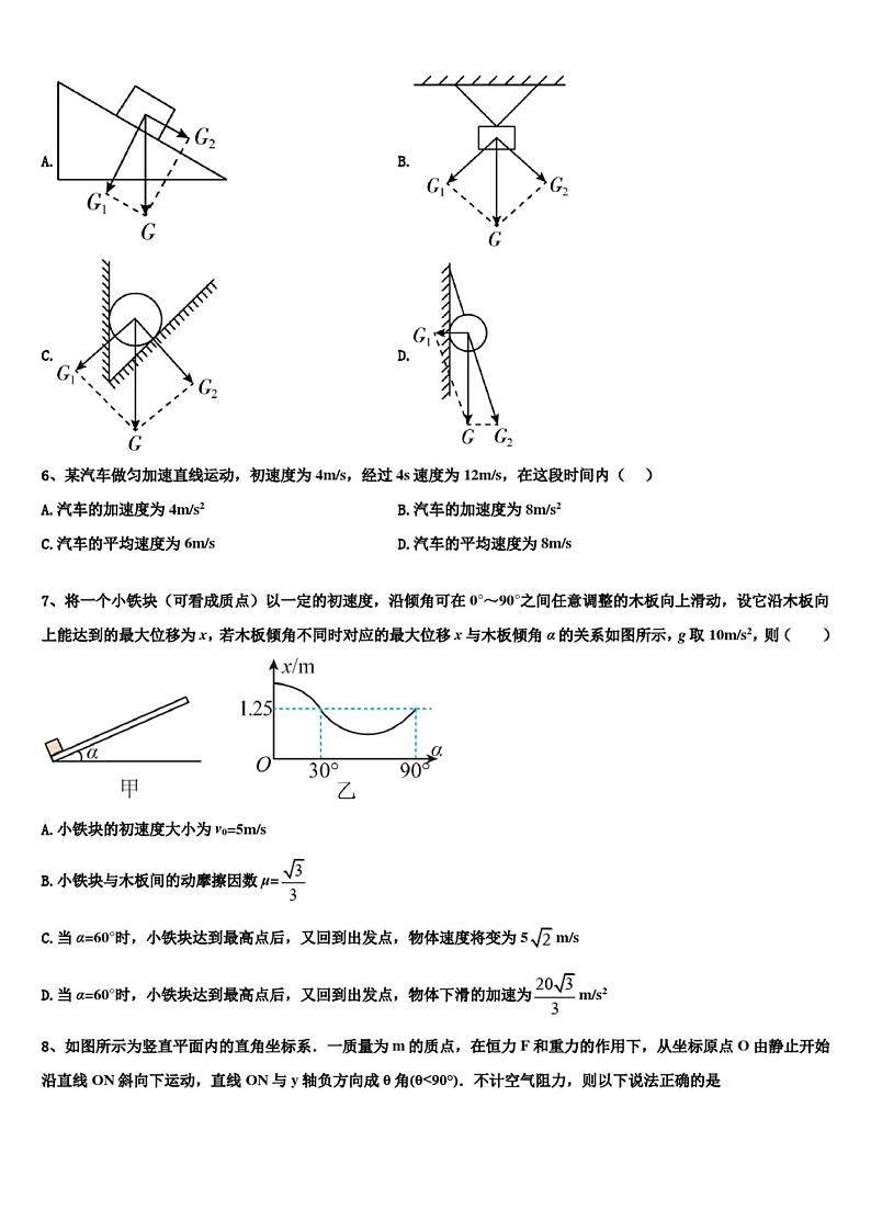 2022年山东省临沂市兰陵县东苑高级中学物理高一第一学期期末质量跟踪监视试题含解析02