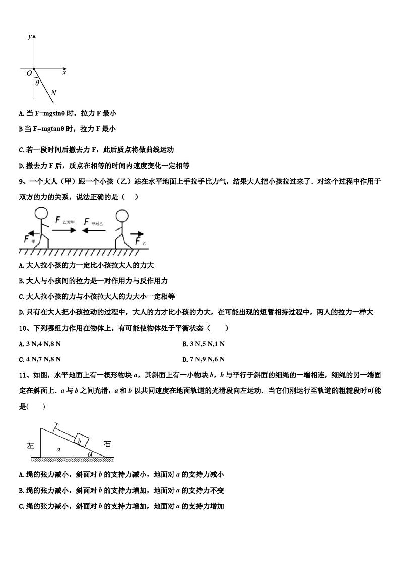 2022年山东省临沂市兰陵县东苑高级中学物理高一第一学期期末质量跟踪监视试题含解析03