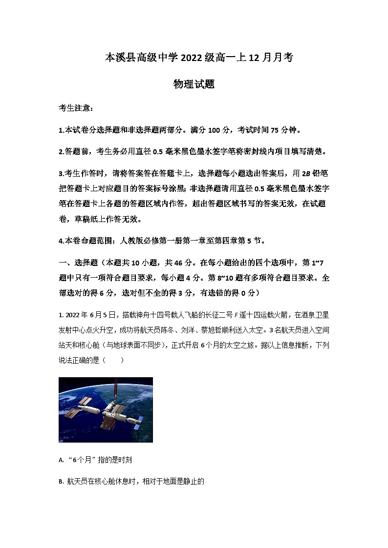 辽宁省本溪市高级中学2022-2023学年高一上学期12月月考物理试卷含答案01