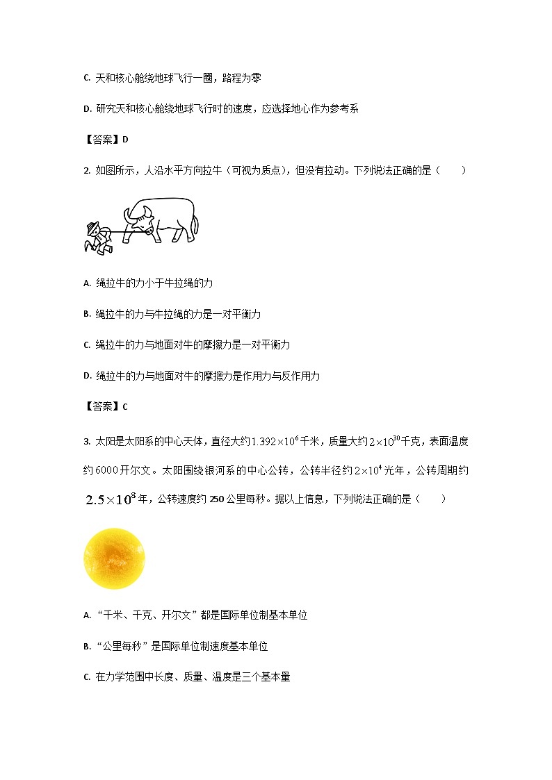 辽宁省本溪市高级中学2022-2023学年高一上学期12月月考物理试卷含答案02