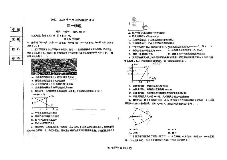 辽宁省鞍山市普通高中2022-2023学年高一上学期期中测试物理（A卷）试题第1页