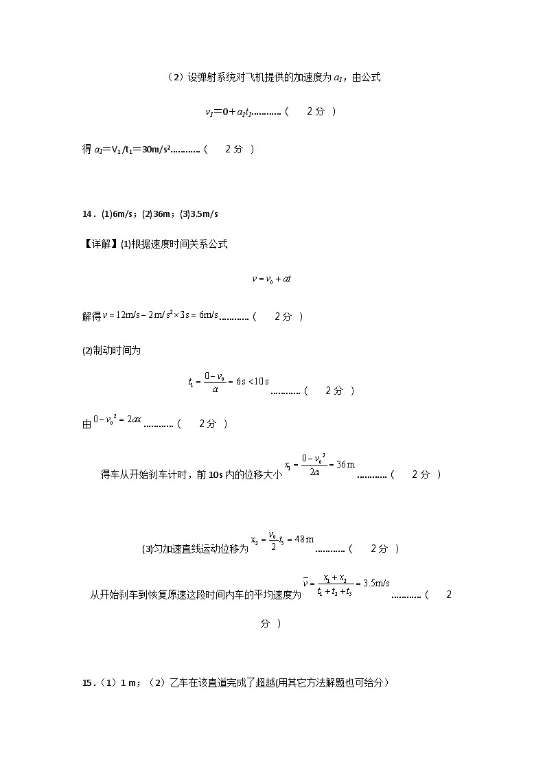 辽宁省鞍山市普通高中2022-2023学年高一上学期期中测试物理（A）答案第2页