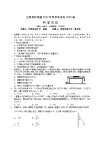 2022-2023学年重庆市三峡名校联盟高一上学期秋季联考（月考）试题物理含答案