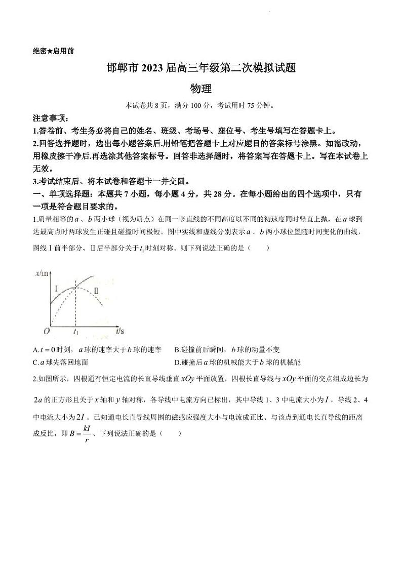 2023届河北省邯郸市高三下学期二模试题物理PDF版含答案第1页