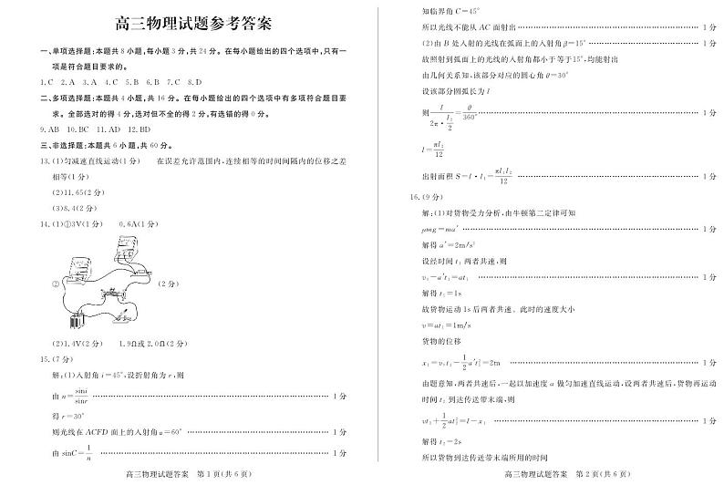 2023届山东省菏泽市高三下学期二模试题物理PDF版含答案01