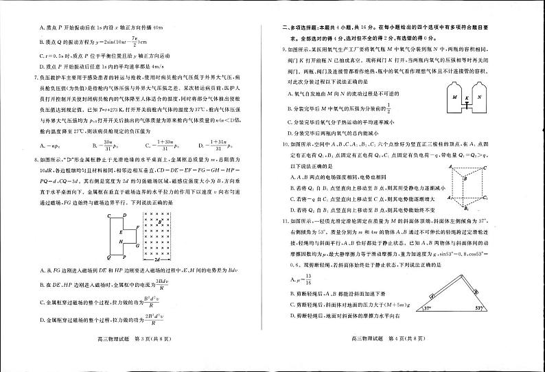 2023届山东省菏泽市高三下学期二模试题物理PDF版含答案02