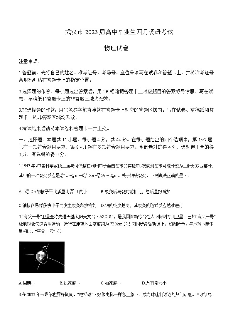 2022-2023学年湖北省武汉市高三下学期4月二模物理试题word版含答案01