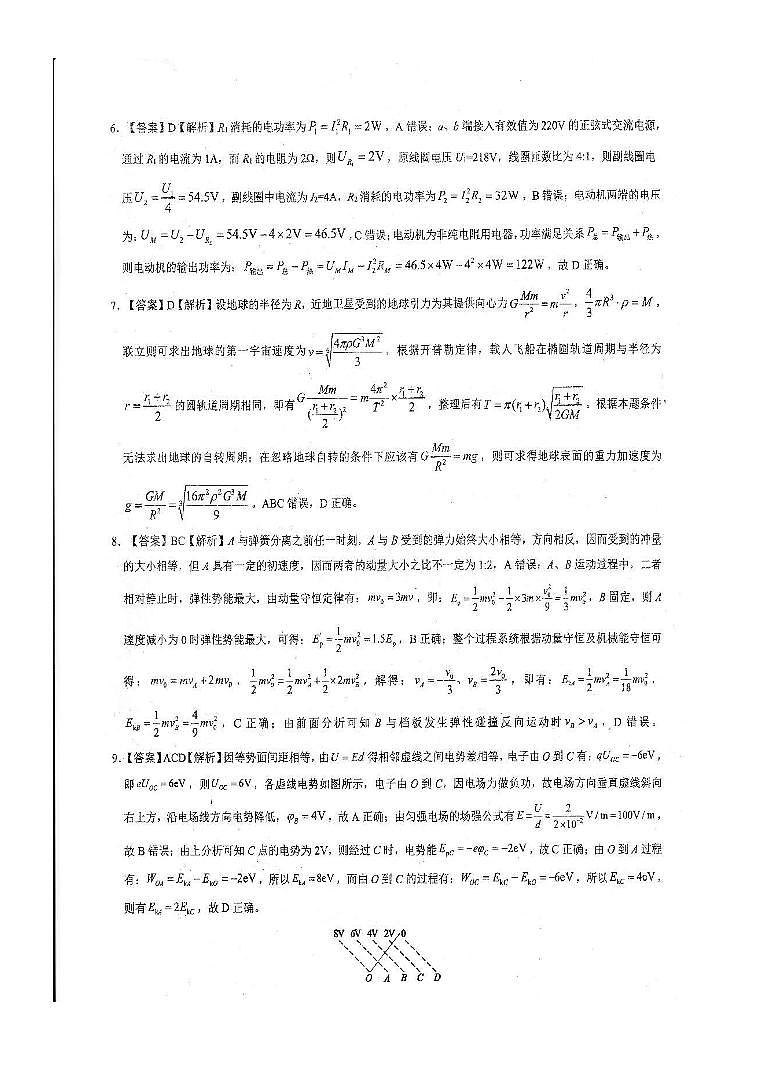 2023届河北省秦皇岛市一中部分学校高三下学期联考（二模）物理试卷PDF版含答案02
