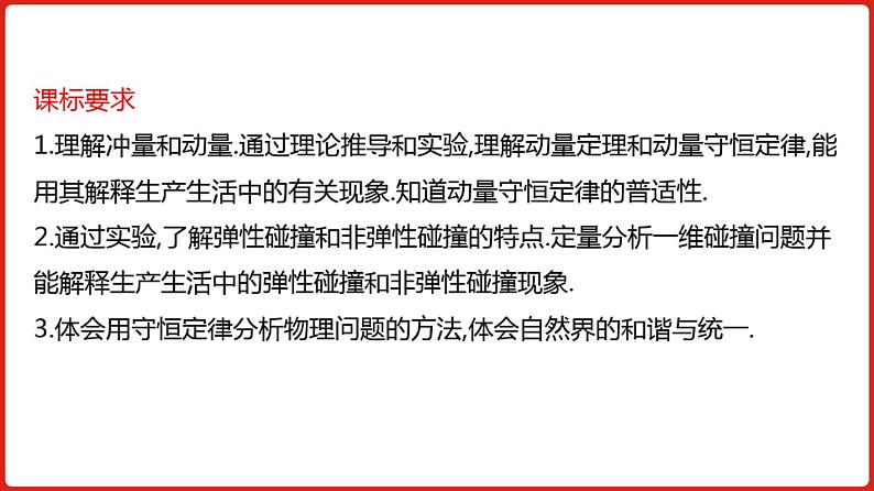 2021届高考物理一轮复习课件新高考版课件专题7碰撞与动量守恒02