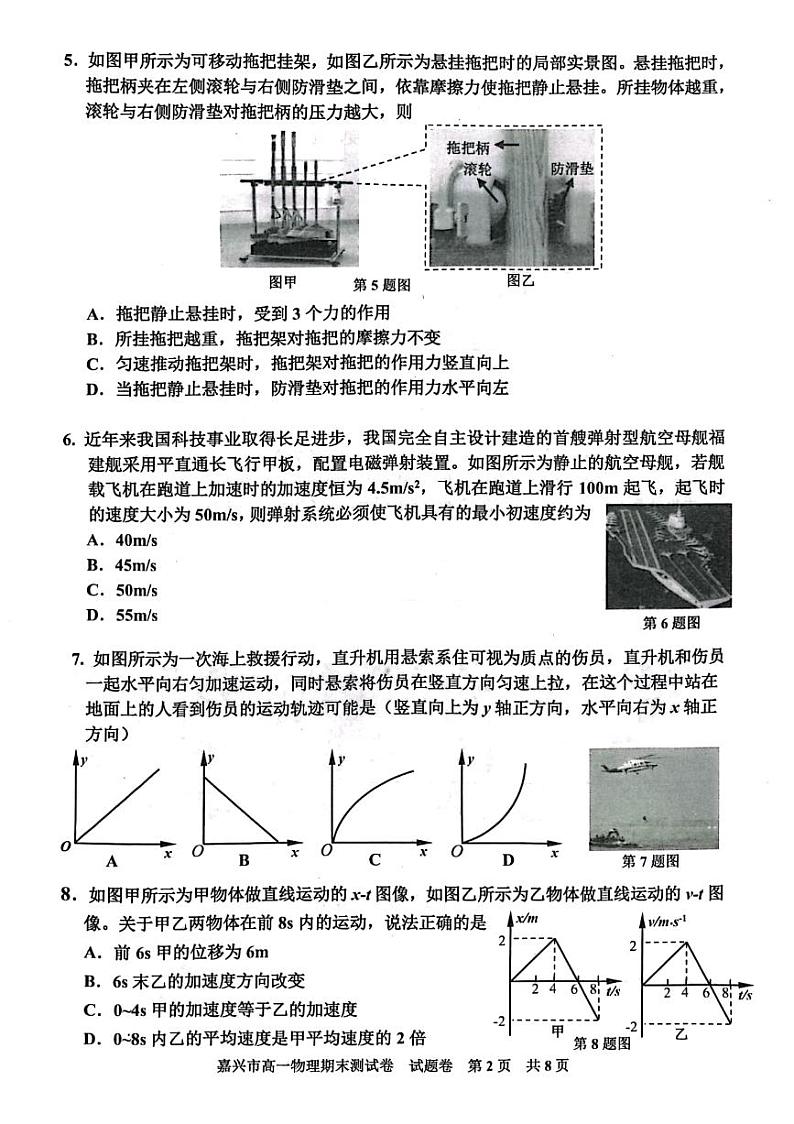 2022-2023学年浙江省嘉兴市高一上学期期末考试物理PDF版含答案第2页