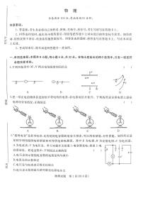 2022-2023学年河南省名校高二上学期联考（月考）物理试题PDF版含答案