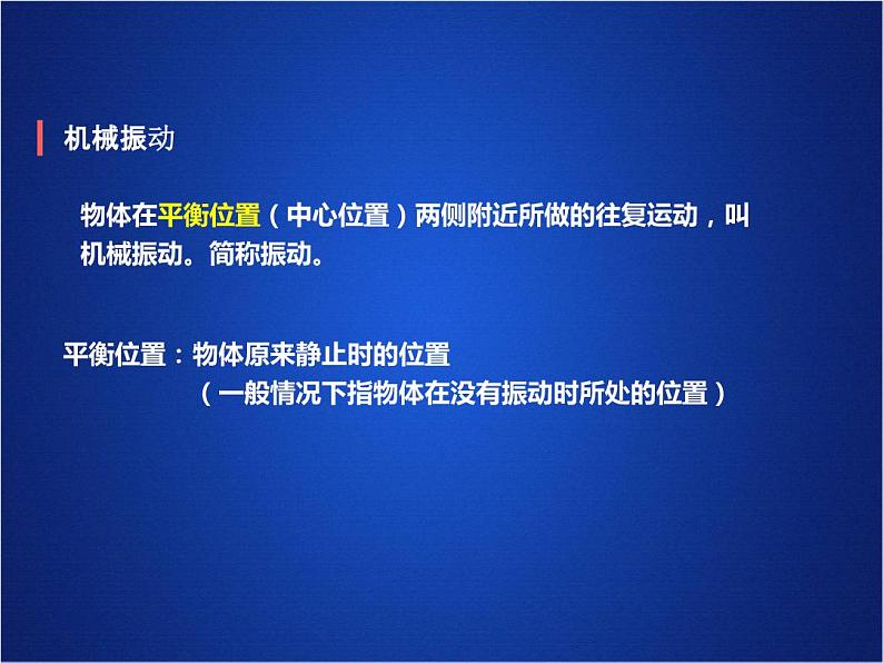 2022-2023年人教版(2019)新教材高中物理选择性必修1 第2章机械振动第1节简谐运动课件05