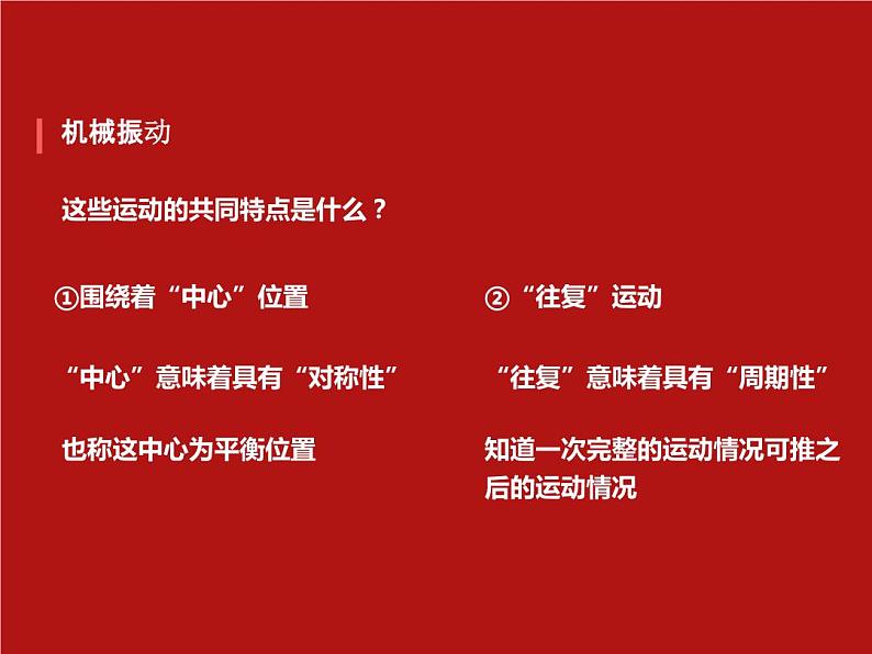 2022-2023年人教版(2019)新教材高中物理选择性必修1 第2章机械振动第1节简谐运动(1)课件第4页