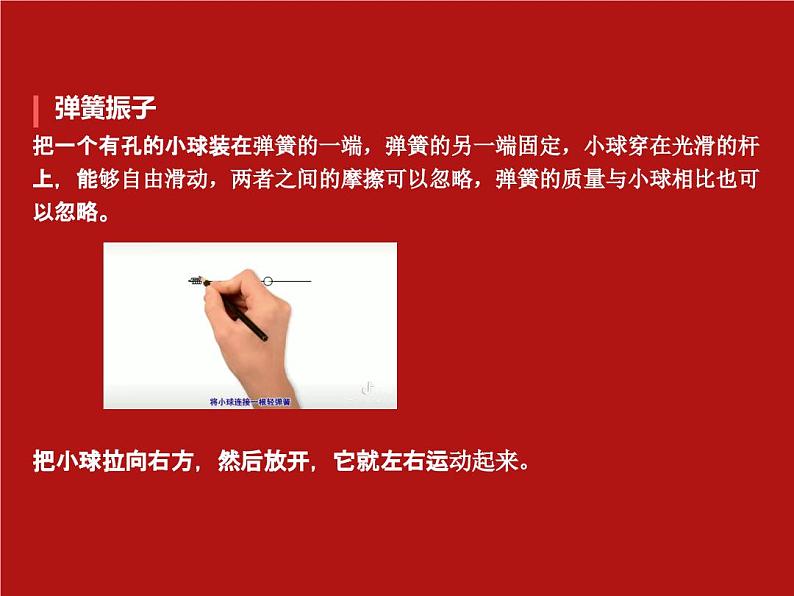 2022-2023年人教版(2019)新教材高中物理选择性必修1 第2章机械振动第1节简谐运动(1)课件第8页