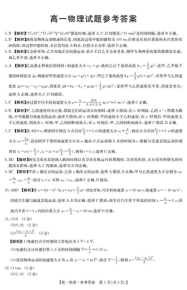 2022-2023学年河南省豫南名校高一上学期期中联考物理试题含答案01