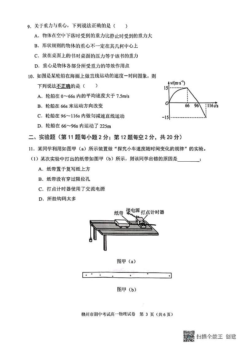 江西省赣州市2022-2023学年高一上学期11月期中物理试卷第3页