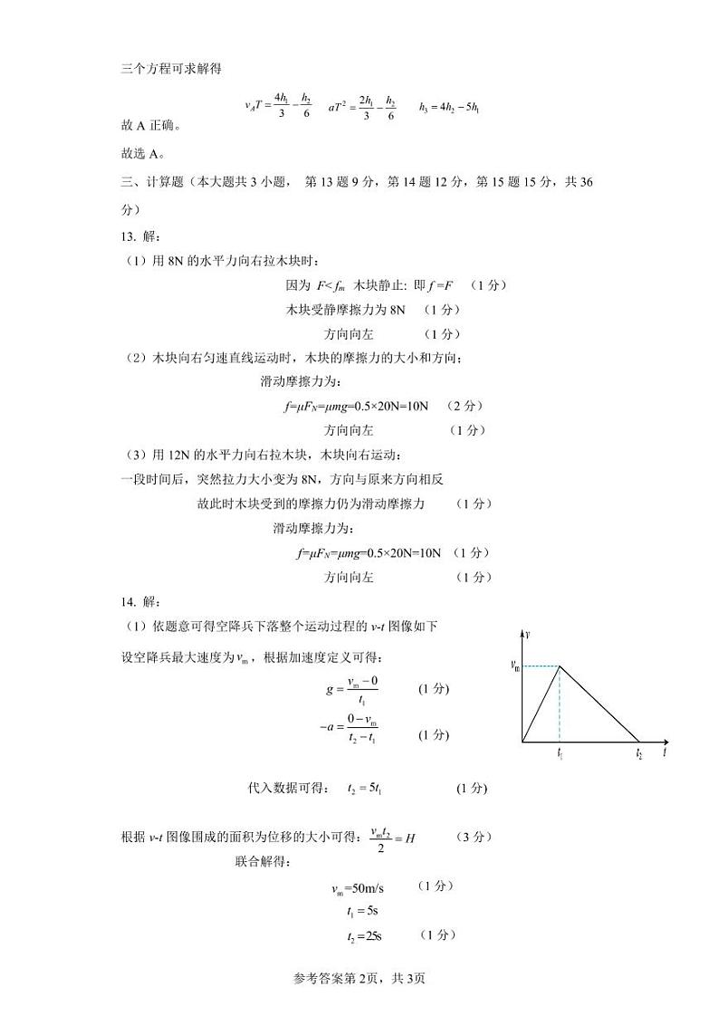 物理期中考试参考答案第2页