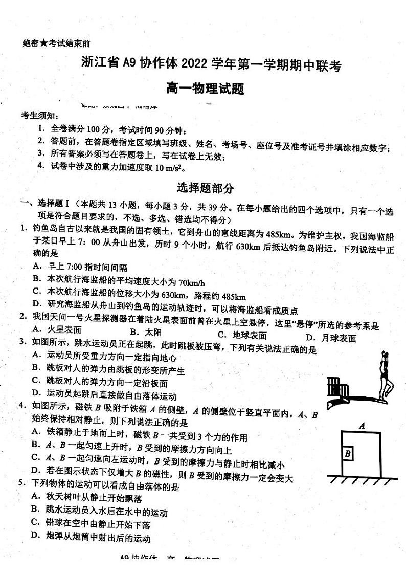 2022-2023学年浙江省A9协作体高一上学期期中联考物理试题PDF版含答案01