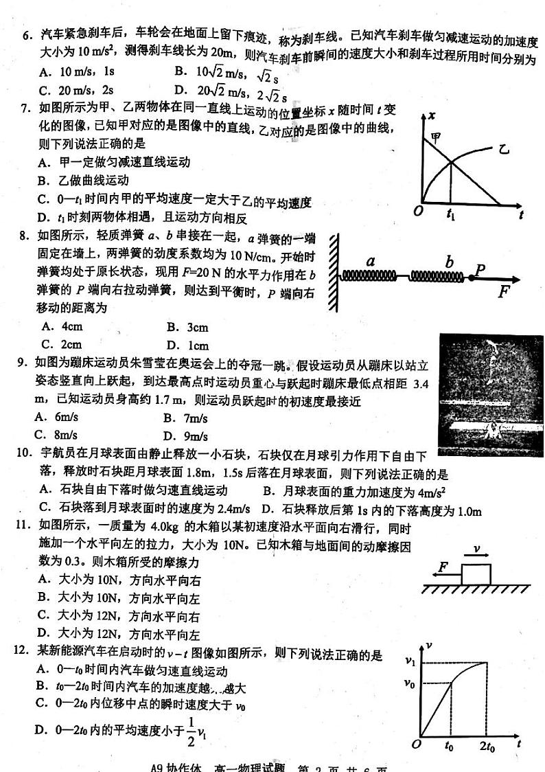 2022-2023学年浙江省A9协作体高一上学期期中联考物理试题PDF版含答案02