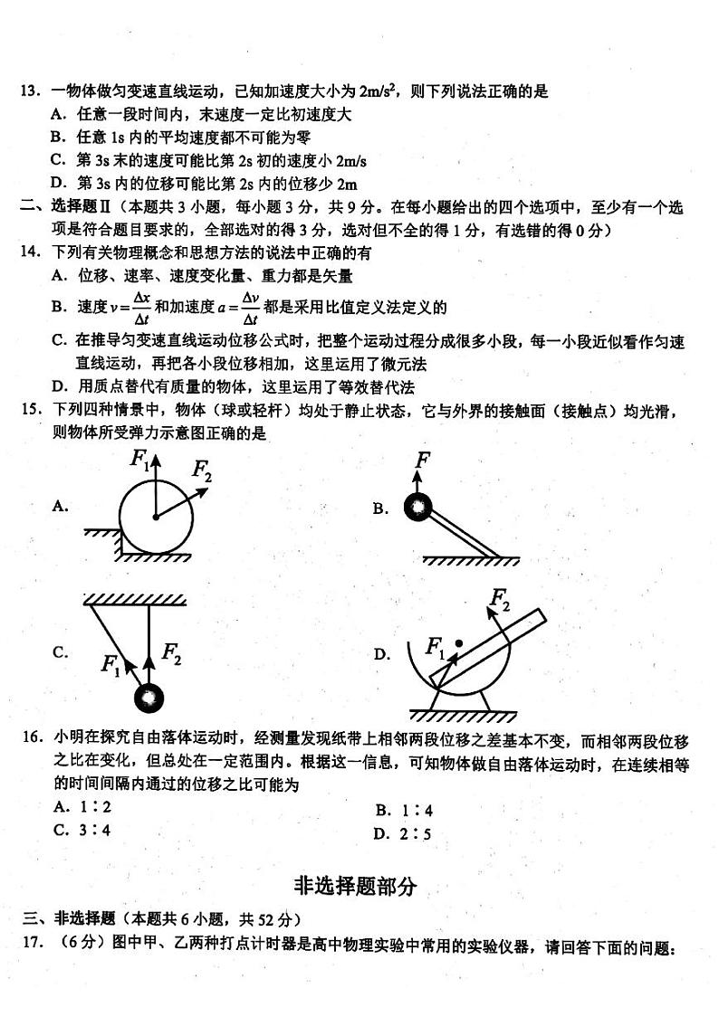 2022-2023学年浙江省A9协作体高一上学期期中联考物理试题PDF版含答案03