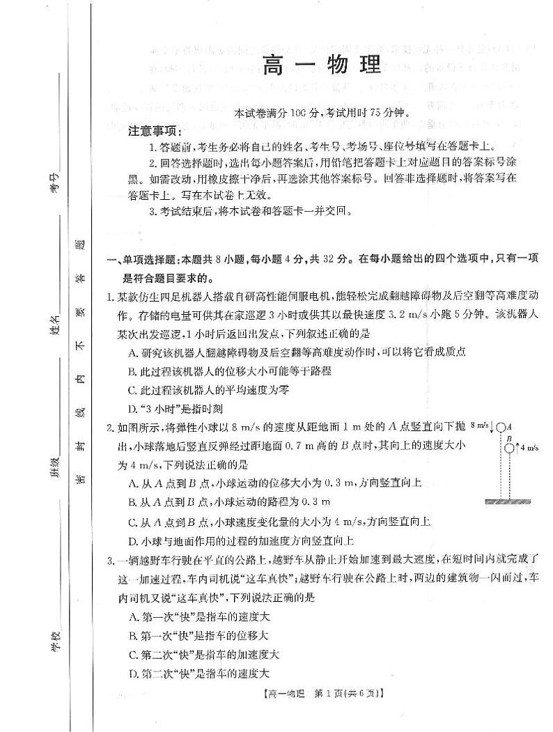 2022-2023学年河南省百所名校高一上学期10月联考试题+物理+PDF版含答案01