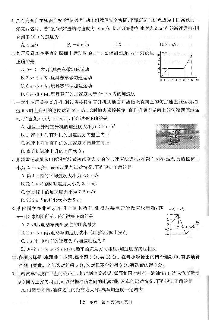 2022-2023学年河南省百所名校高一上学期10月联考试题+物理+PDF版含答案02