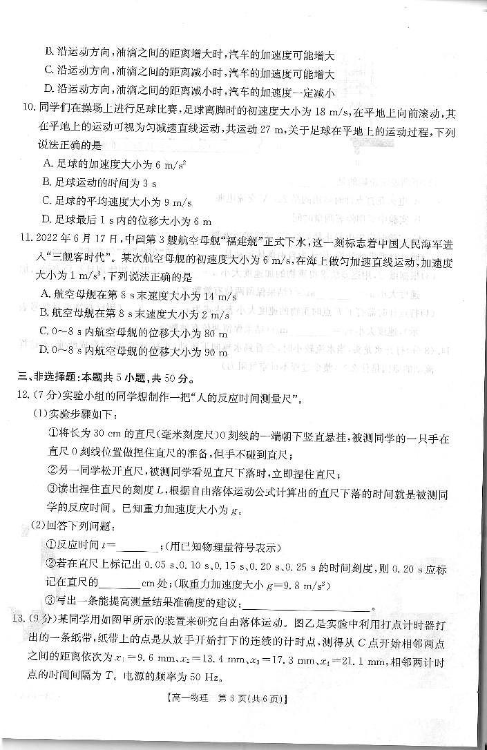 2022-2023学年河南省百所名校高一上学期10月联考试题+物理+PDF版含答案03