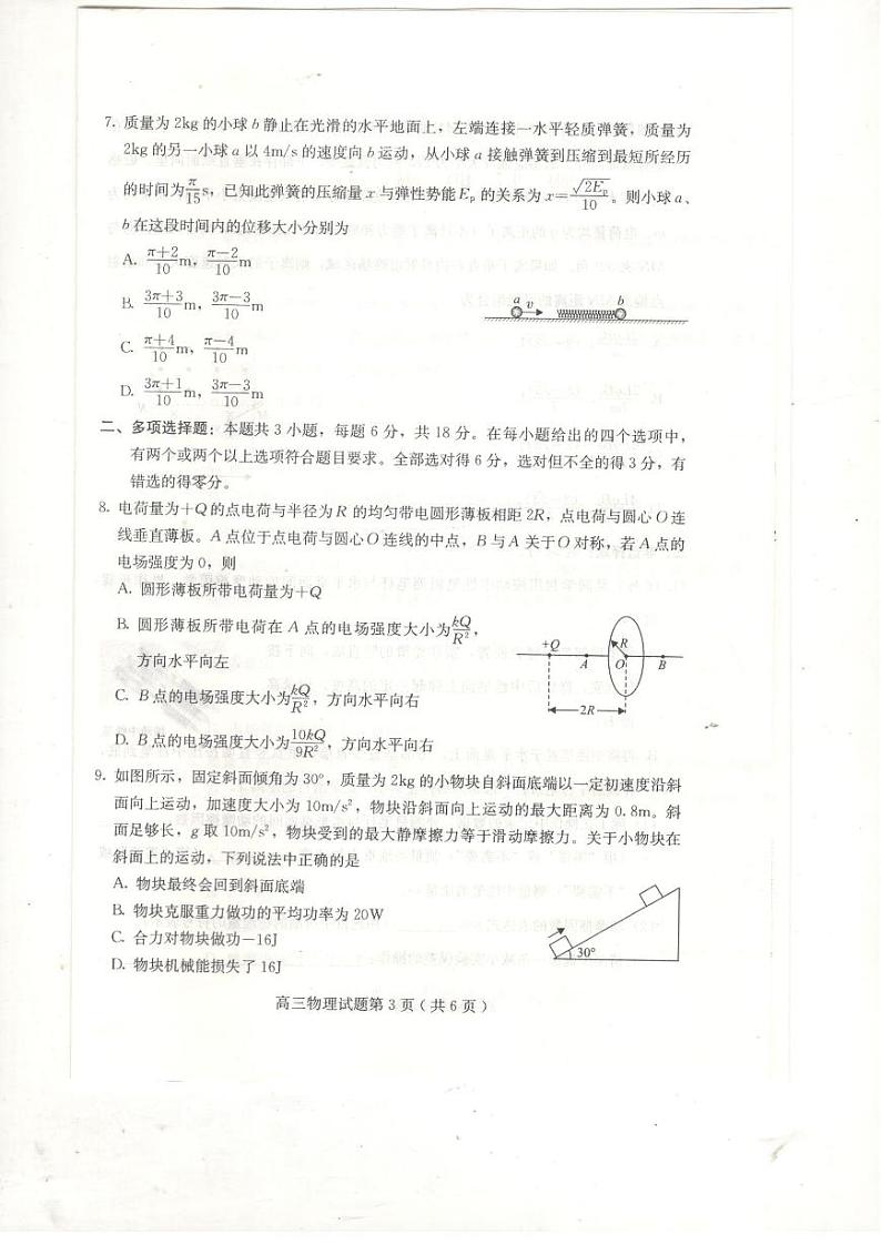 2023保定高三第一次模拟考试物理试卷及参考答案03