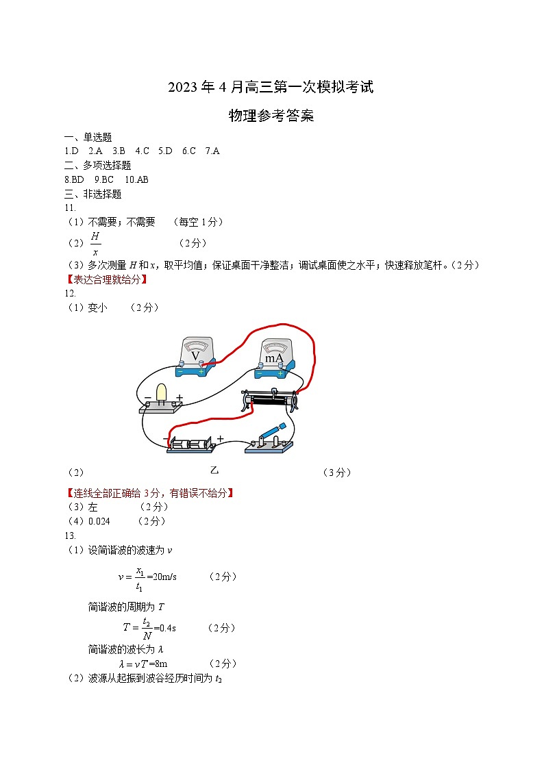 2023保定高三第一次模拟考试物理试卷及参考答案01
