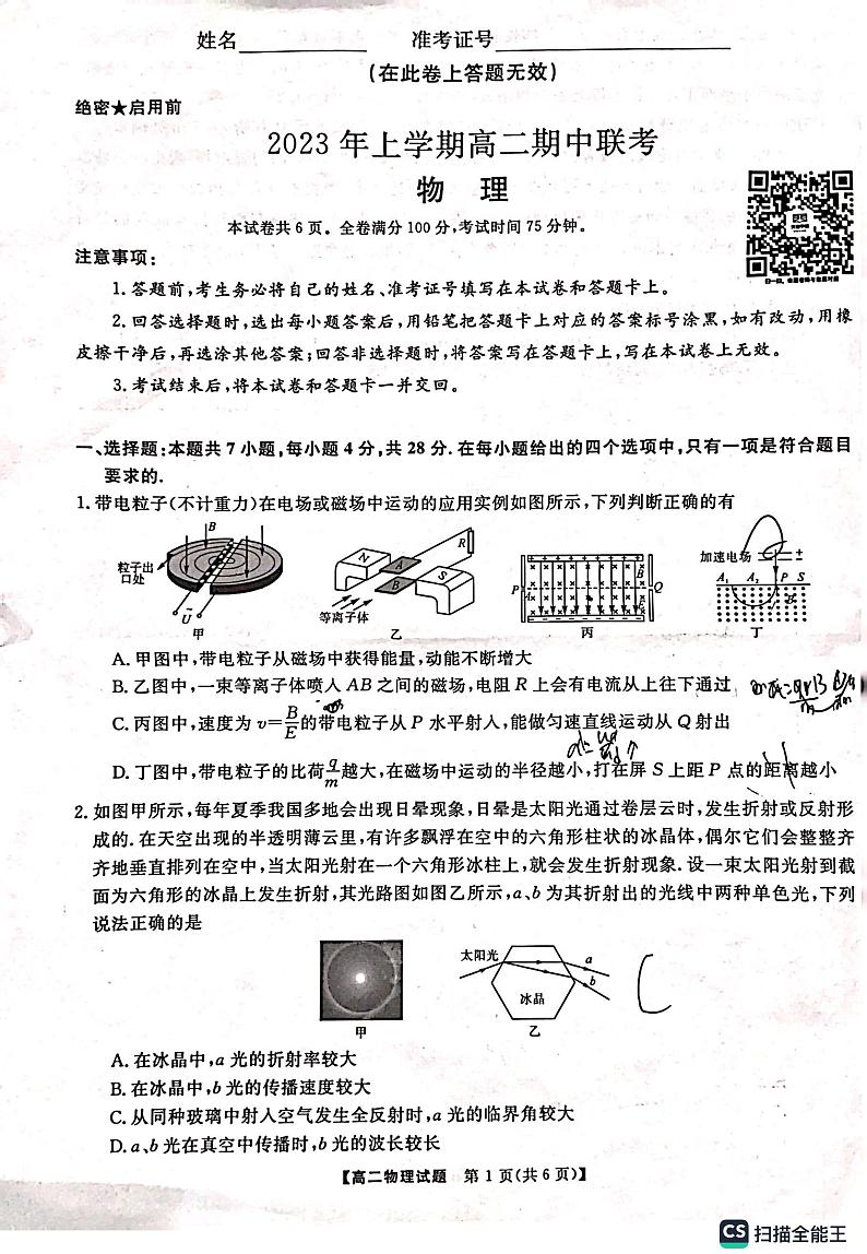 2023长沙外国语高二期中联考物理试卷01
