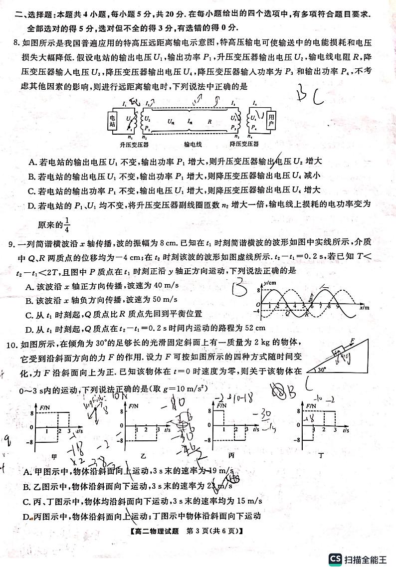 2023长沙外国语高二期中联考物理试卷03