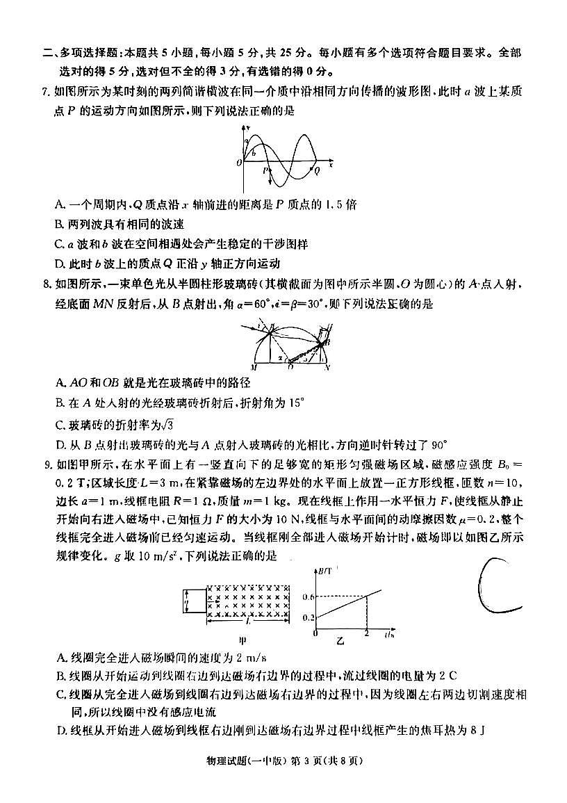23届长沙一中高三年级一模考试物理试卷第3页