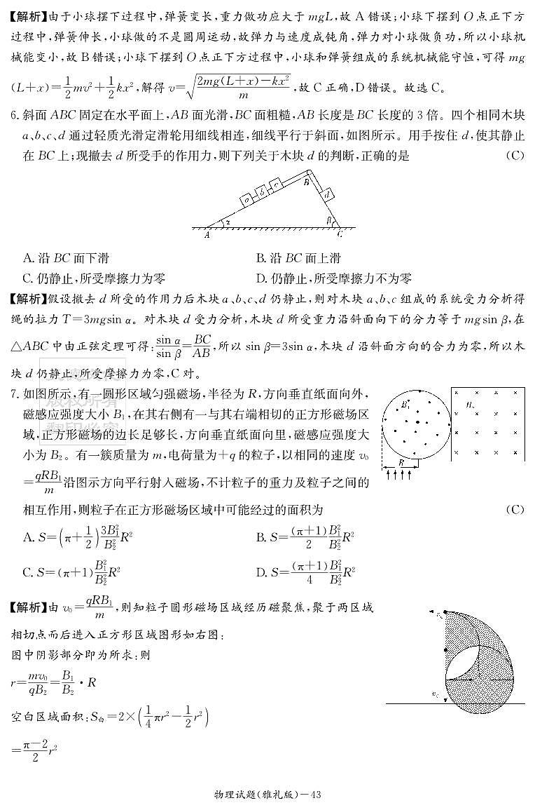 2023雅礼高三年级一模考试物理试卷教师版第3页